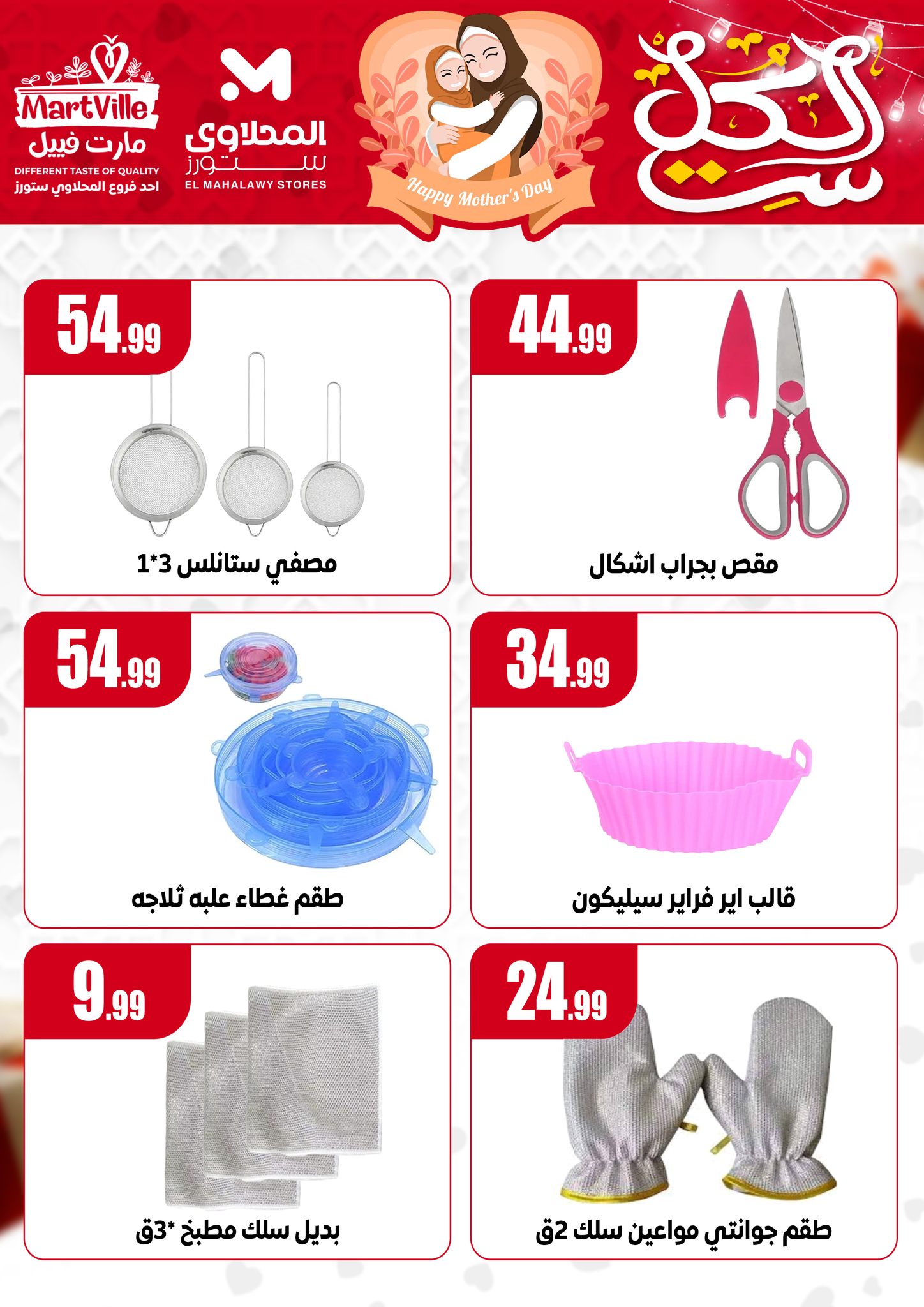 el-mahallawy offers from 7mar to 7mar 2025 عروض المحلاوي من 7 مارس حتى 7 مارس 2025 صفحة رقم 15